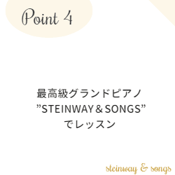 最高級グランドピアノ ”STEINWAY＆SONGS”のレッスン / ピアノサロン港南台