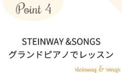 STEINWAY& SONGSでピアノレッスン/ ピアノサロン港南台